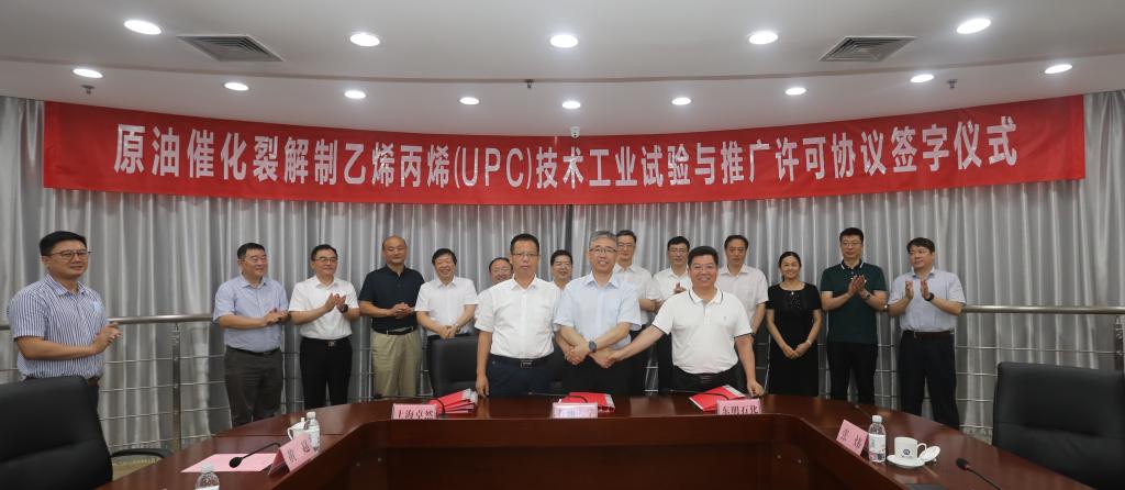 上海w66利来国际、东明石化、中国石油大学三方签订《原油催化裂解制乙烯丙烯（UPC）技术工业试验与推广许可协议》