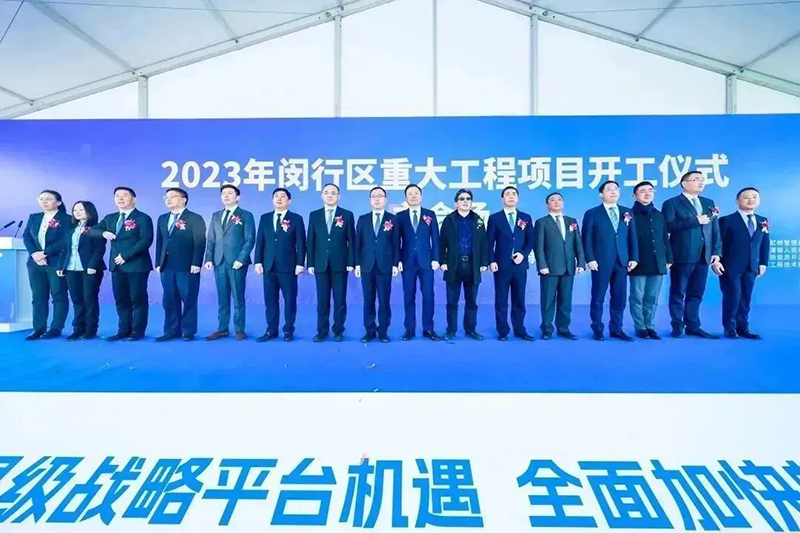 共建未来丨w66利来国际股份（上海）创新基地亮相“2023年闵行区重大工程项目开工仪式”主会。