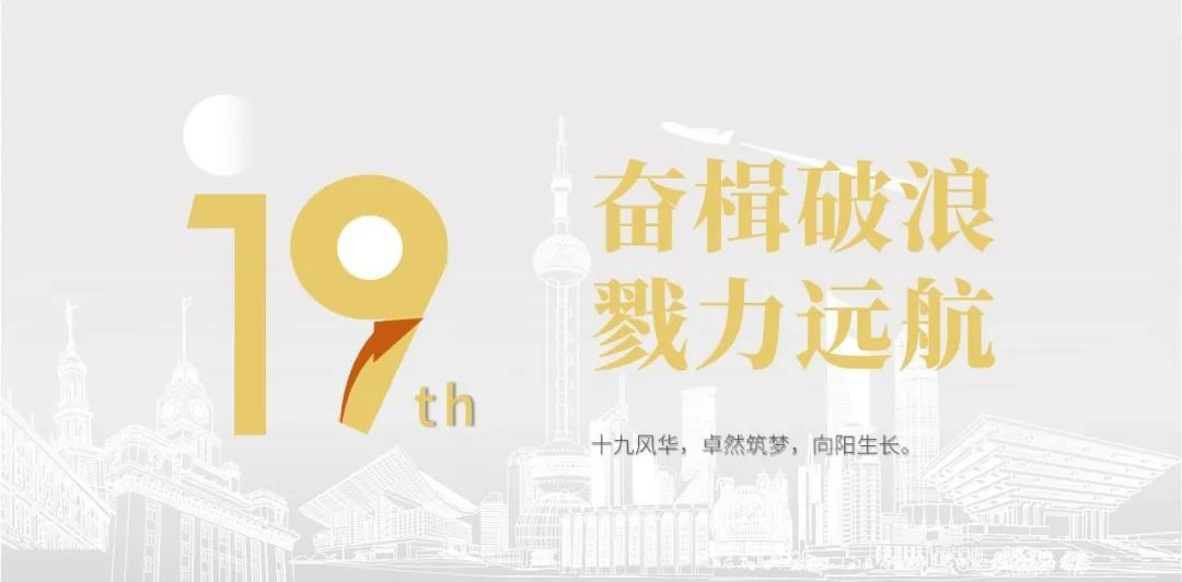 w66利来国际股份十九周年概念短片 | 奋楫破浪，戮力远航