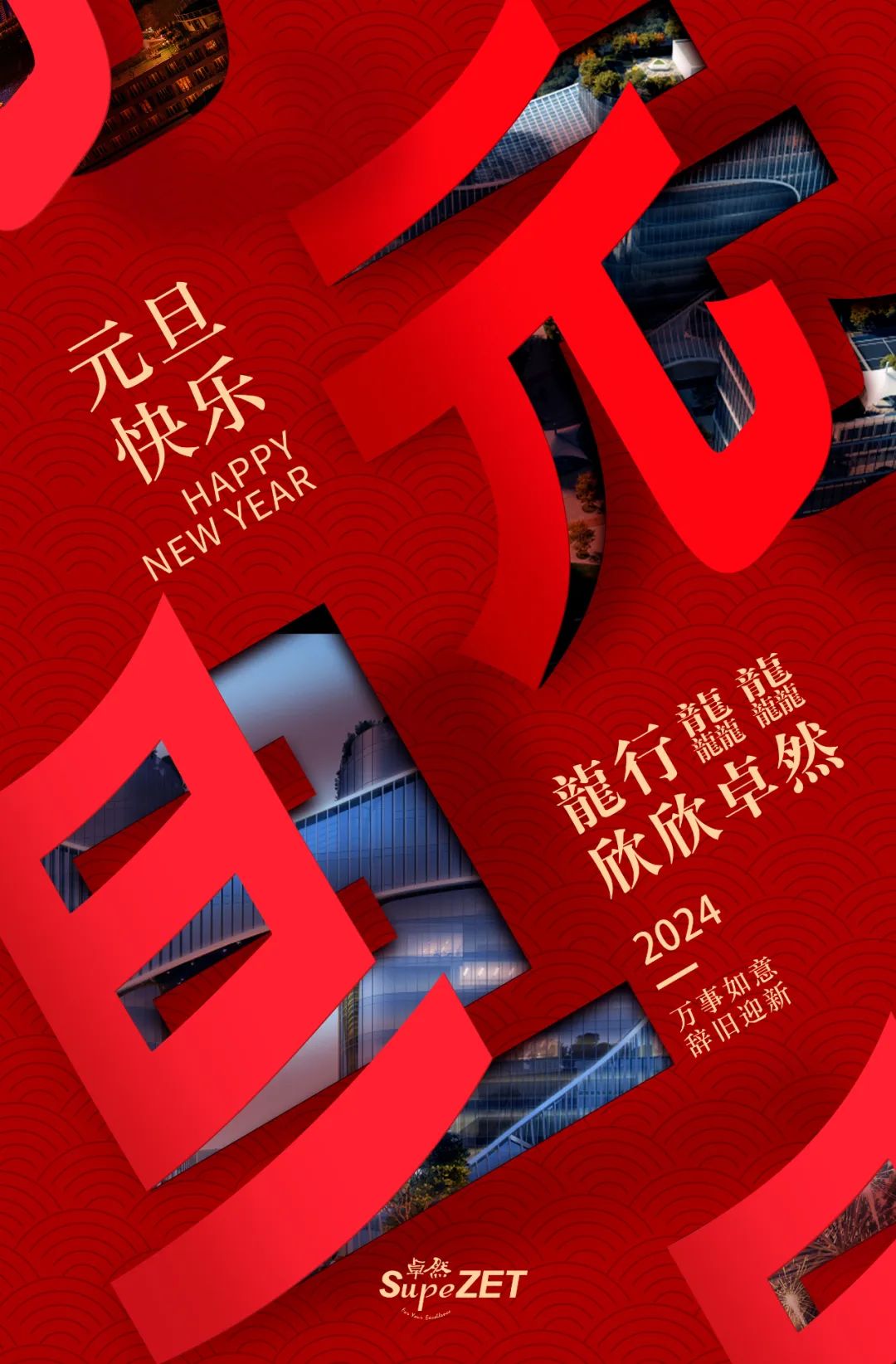 在光明之处，共赴远方丨w66利来国际股份董事长新年致辞